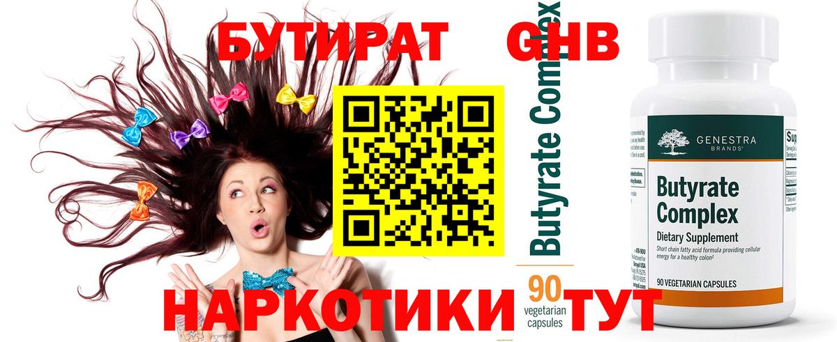 БУТИРАТ Butirat  Вход с VPN  Норильск 