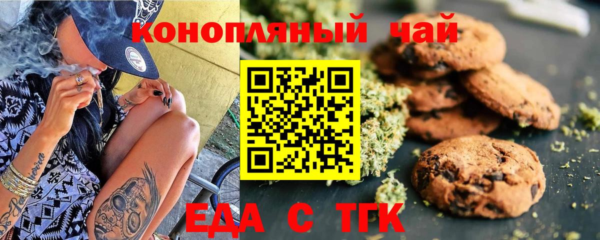 Норильск  Еда ТГК конопля  Вход с VPN 