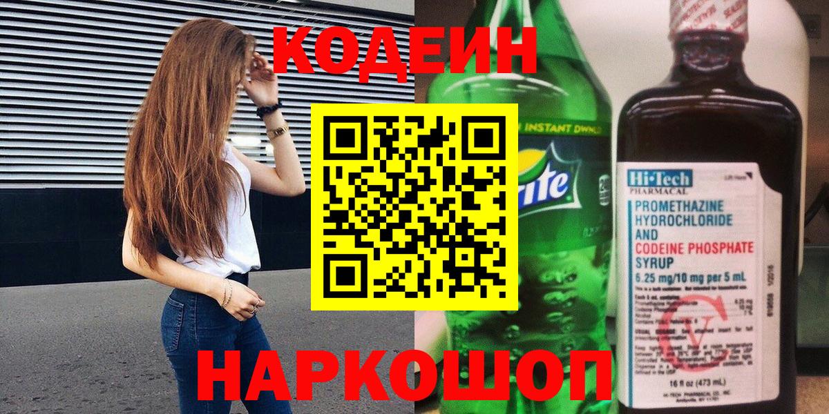 Кодеиновый сироп Lean Purple Drank Норильск