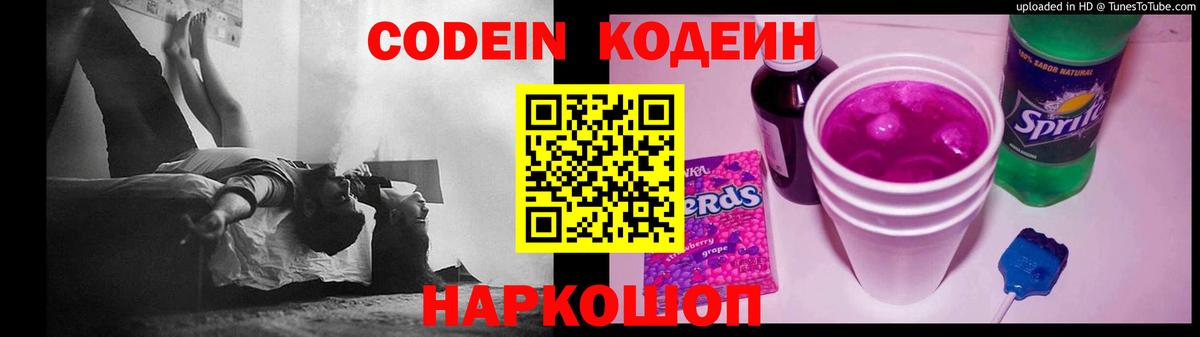 Codein напиток Lean (лин)  Кодеиновый сироп Lean Purple Drank  Вход с VPN  Норильск 