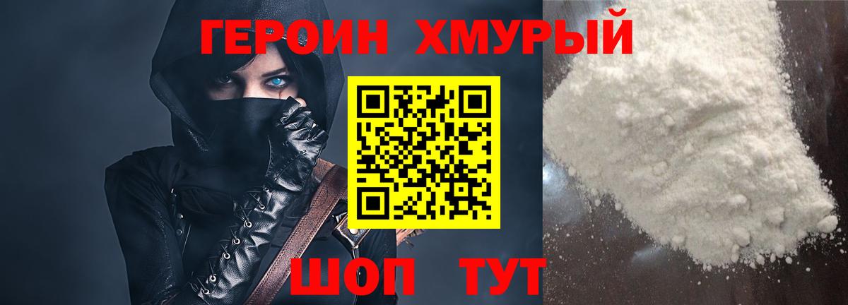 Героин белый Норильск