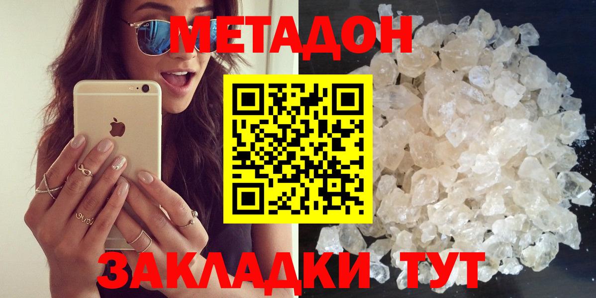 МЕТАДОН кристалл Норильск
