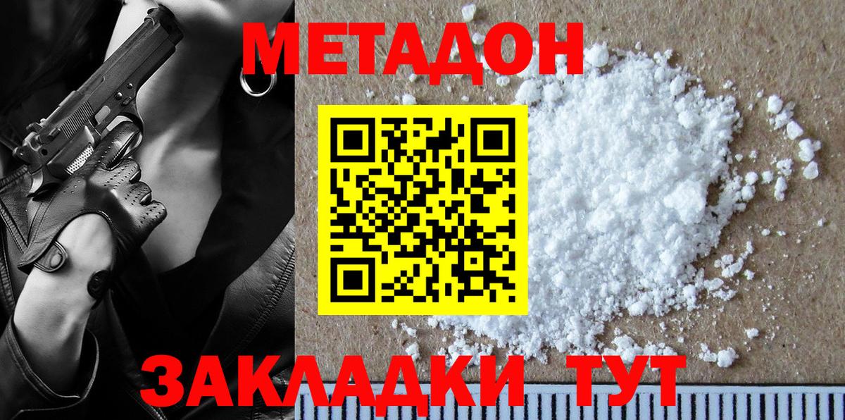 МЕТАДОН VHQ  МЕТАДОН methadone  Норильск  Вход с VPN 