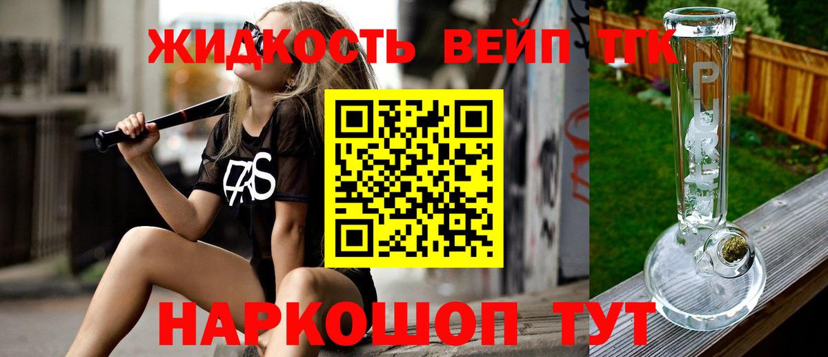 ТГК вейп с тгк Норильск